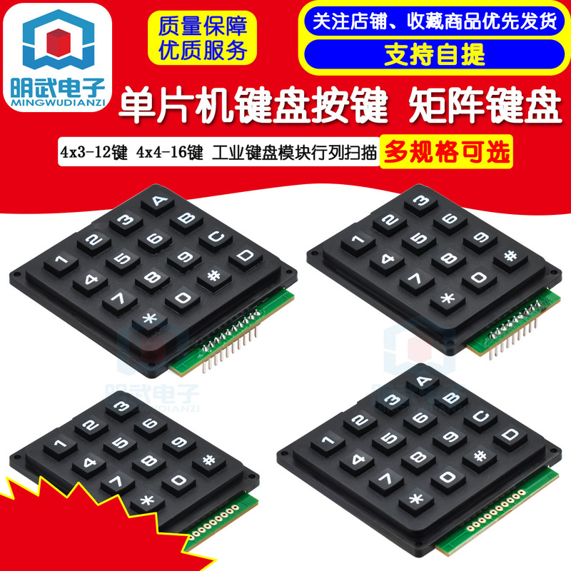 SCM keyboard key matrix 4*4 4x 4 A keyboard 16 key industrial keyboard row scanning