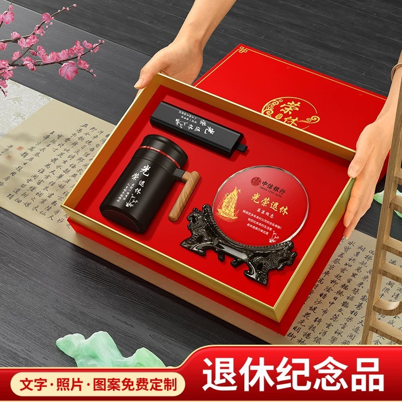 定制光荣退休纪念品高档实用摆件送领导周年纪念牌荣休礼物男女士