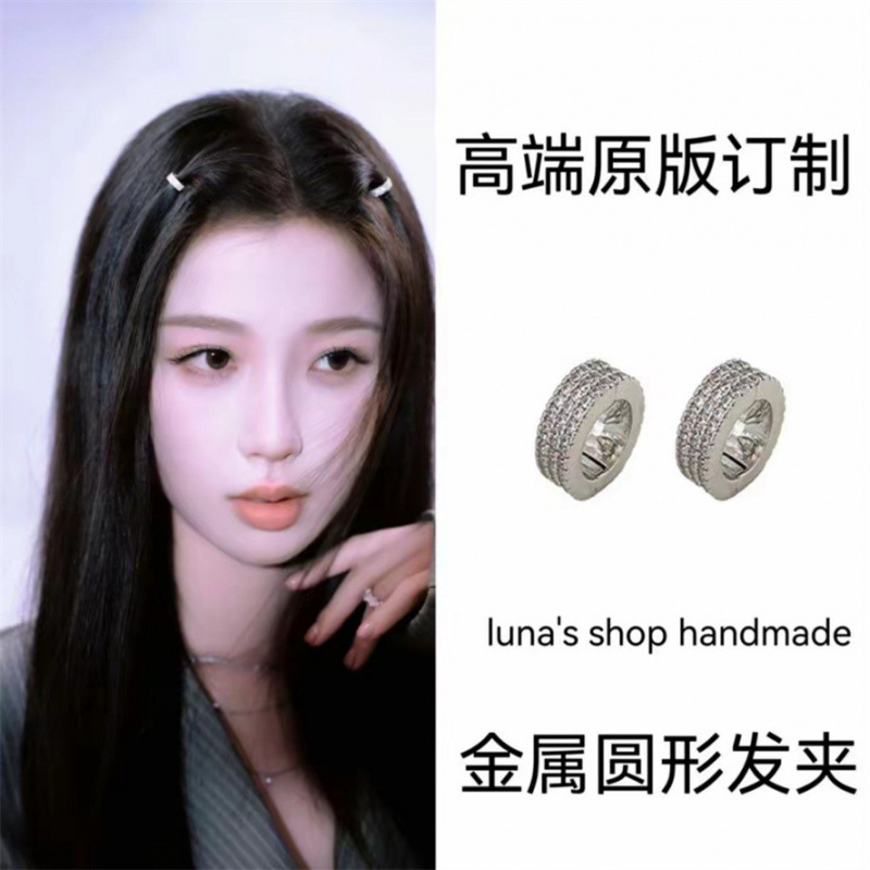 虞书欣Jennie同款圆形金属发扣刘海发夹女前额侧边夹水钻发卡头饰|undefined
