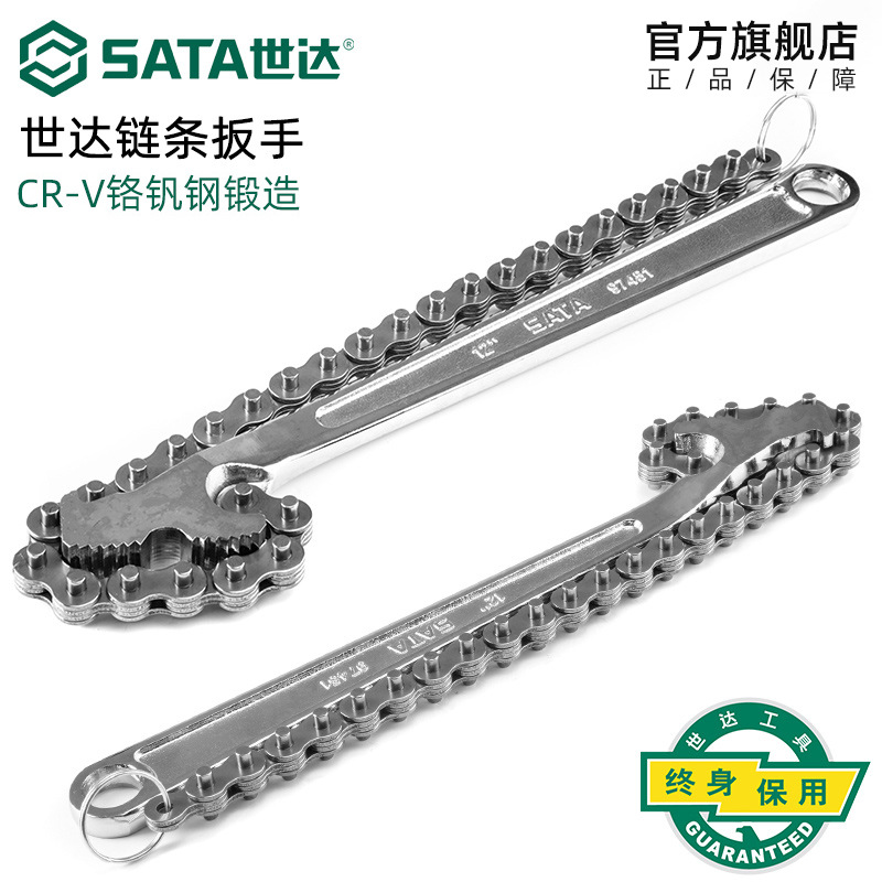 世达SATA 链条扳手汽车维修机油滤芯扳手多功能工具 97451-97452
