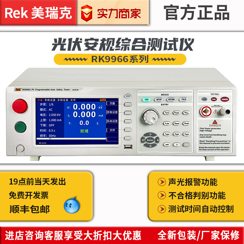 美瑞克光伏安规综合测试仪RK9966系列新能源交直流高压耐压测试仪