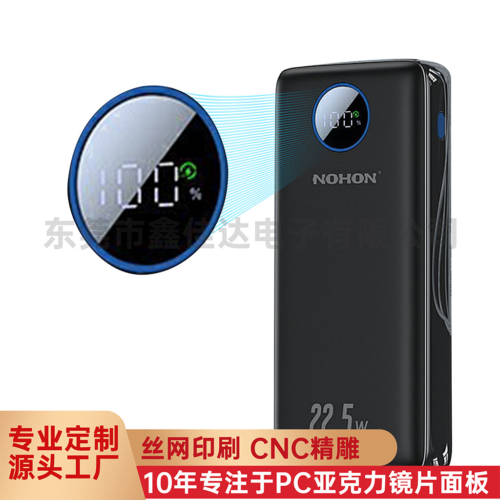 源头直供 充电宝显示镜片 PC控制面板 PVC镜片