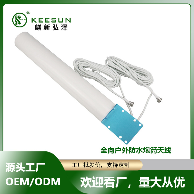 全向户外防水炮筒天线(698-2700/1710-2700 18/20dBi)