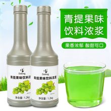 盾皇青提汁浓浆浓缩汁1.2kg雨后青提果茶奶茶店专用原料青葡萄汁