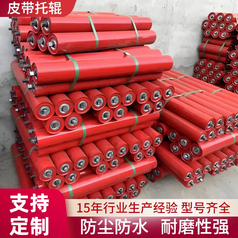 厂家批发皮带输送机烤漆托辊矿山专用工业托辊平行无动力滚轮托辊