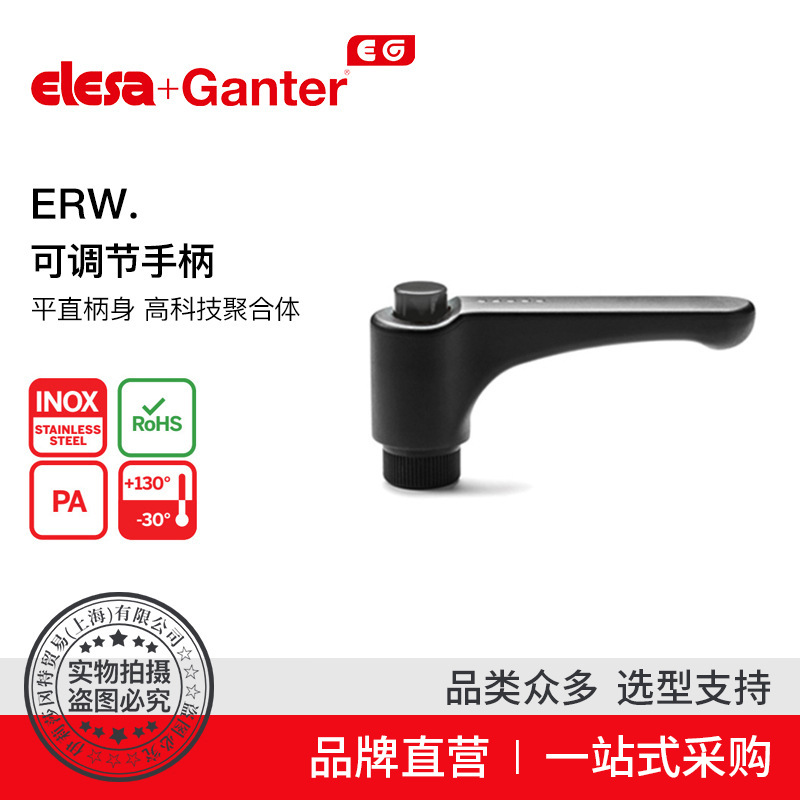 Elesa Ganter伊莉莎冈特 ERW. 可调节手柄 平直柄身（9）