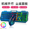 Mechanical metal light panel, laptop suitable for games, keyboard, mouse, industrial set, wholesale
