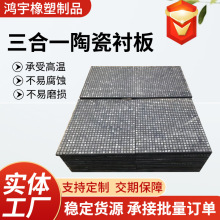 陶瓷橡胶复合衬板耐磨抗冲击溜槽煤仓混料机三合一陶瓷复合衬板
