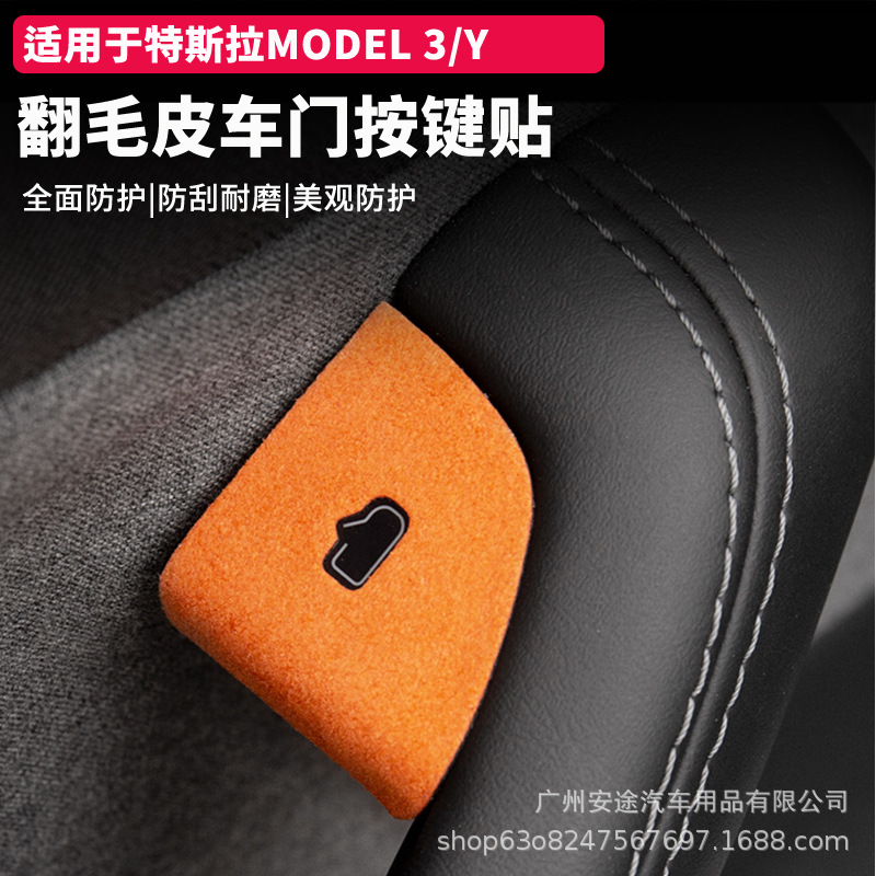 适用于 特斯拉焕新版ModelY/3开门按键贴Model3车门升窗按键改装