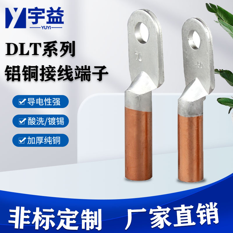 铝铜接线端子 国标 铝铜鼻子 DLT-16铝铜线鼻子 铜铝焊接端头线耳