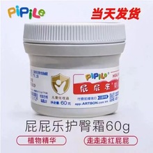 屁屁乐护臀膏婴儿护臀膏 pp霜新生儿宝宝防红屁股霜 无激素膏抑菌