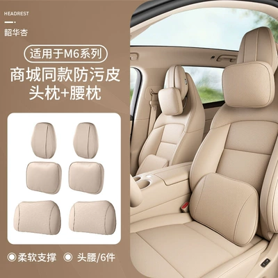Headrest — Headrest and Neck Pillow of the Aito - m6-cool-anti-fouling-leather-front-headrest-x2-headgear-x2-lumbar-support-x2-shaohua-apricot-no-specifications