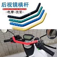 Mavericks Электрический руль Перекладина Детский детский поручень Crack Scooter Модифицированный зеркальный кодовый кронштейн Стержень для мобильного телефона