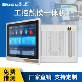 12.1寸15寸17寸全铝工控一体机嵌入式工业级平板电可装国产系统