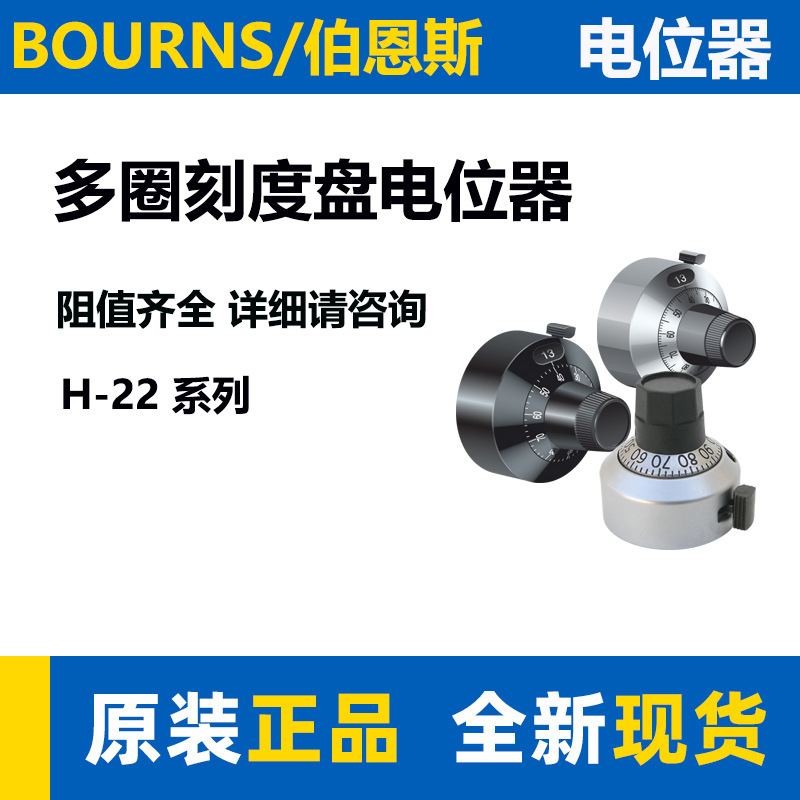 Bourns伯恩斯电位器旋钮H22-6A 多圈刻度盘22mm直径 深度 24mm