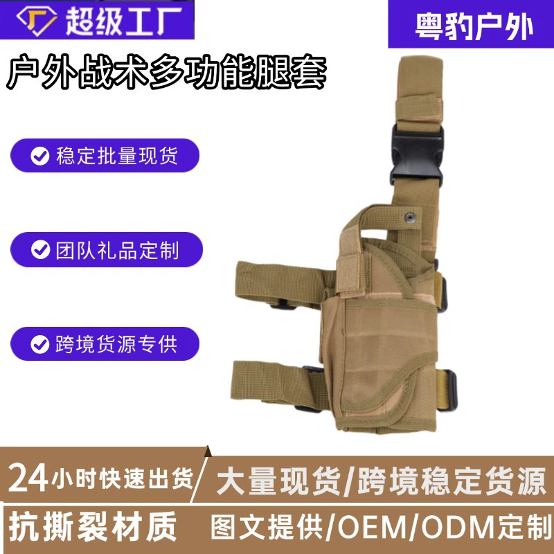 Travel universal wear-resistant tactics quick release sheath, bag accessory, wholesale