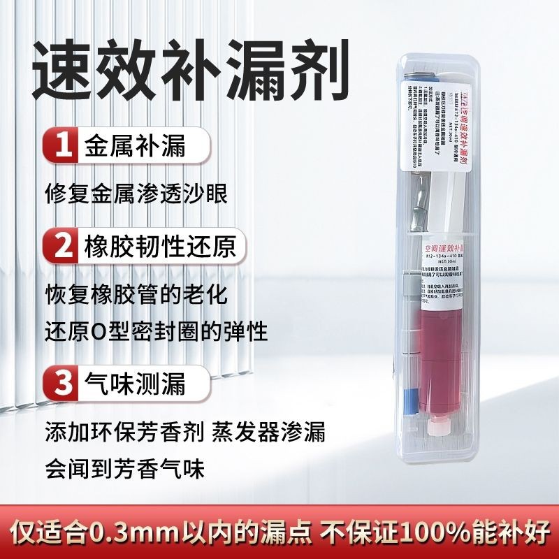 Automobile Air Conditioning Pipe Quick-Acting Leak-Stopping Agent Refrigeration System Powerful Automatic Repair Leak-Stopping Agent Leak-Stopping King