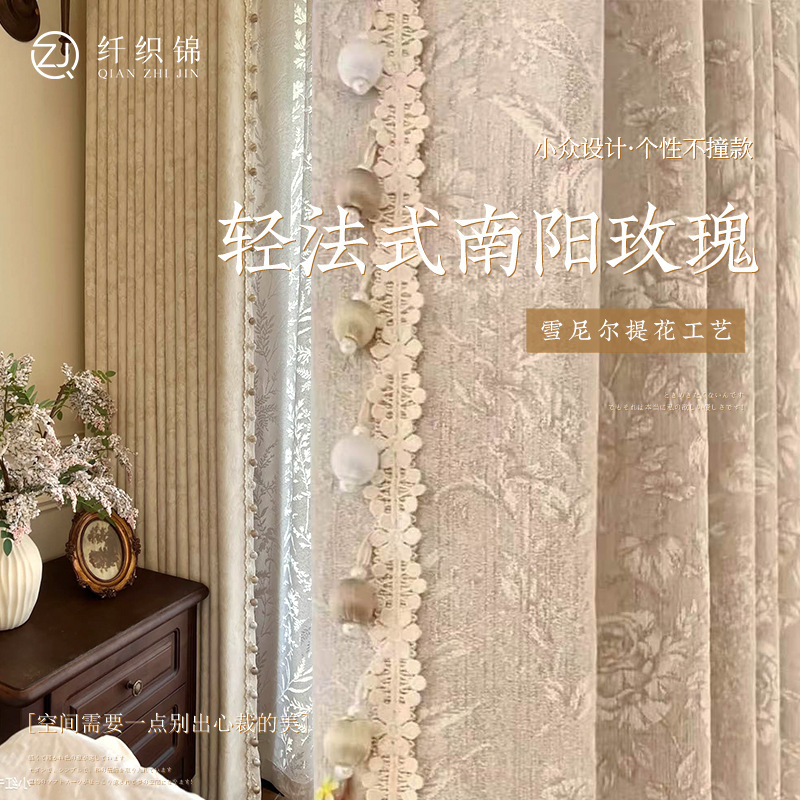 法式雪尼尔提花遮光窗帘南洋玫瑰客厅卧室飘窗高级感奶油风色织布|undefined