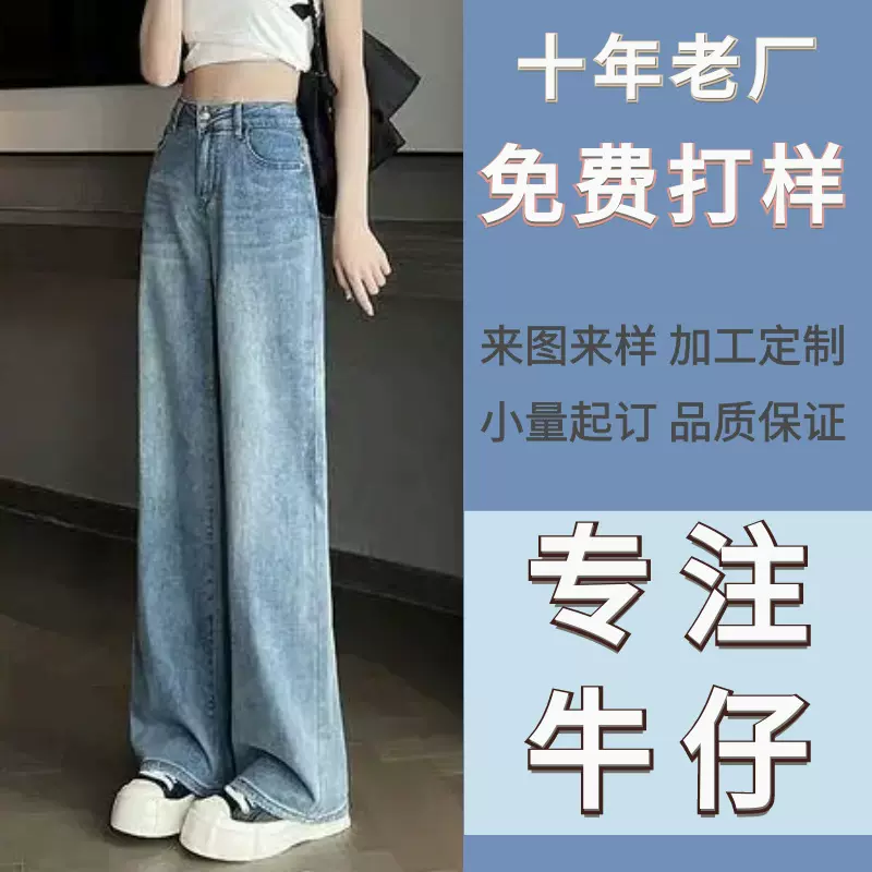 天丝女式牛仔裤拖地阔腿长裤休闲宽松浅蓝色贴牌加工定制小量起订