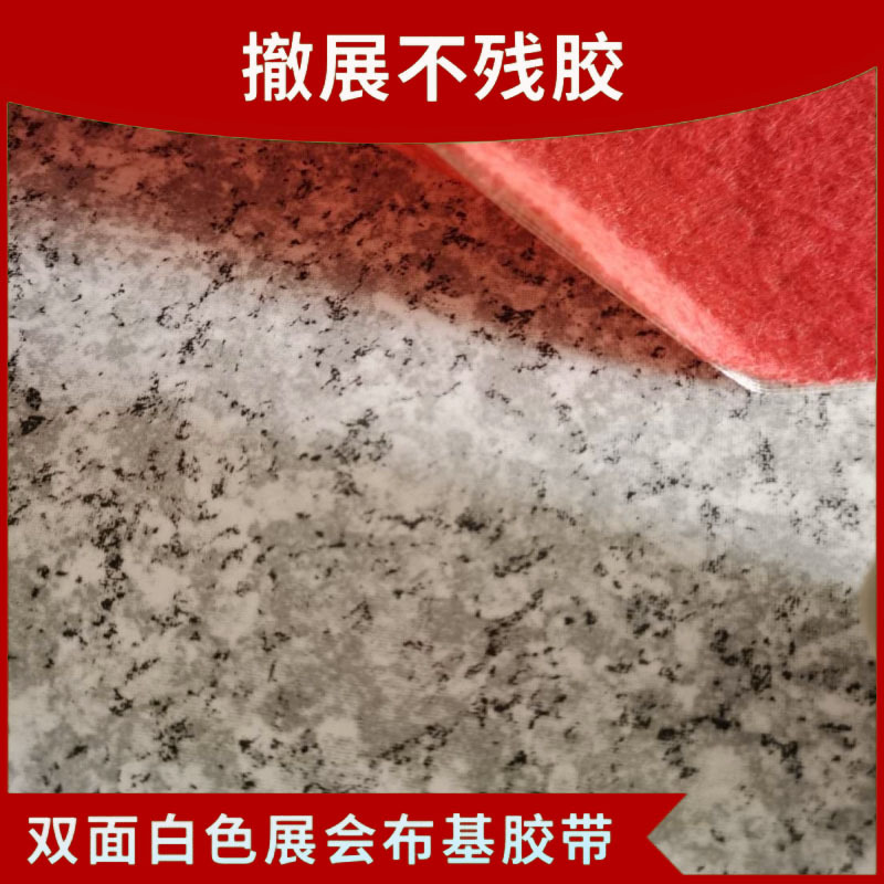 双面白色展会布基胶带2