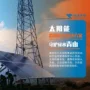 太阳能施工安装发电伏加