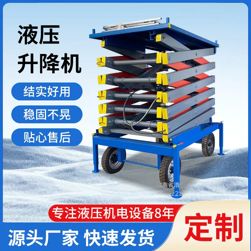 厂家直供电动液压升降机 液压移动剪叉式升降平台 液压升降货梯