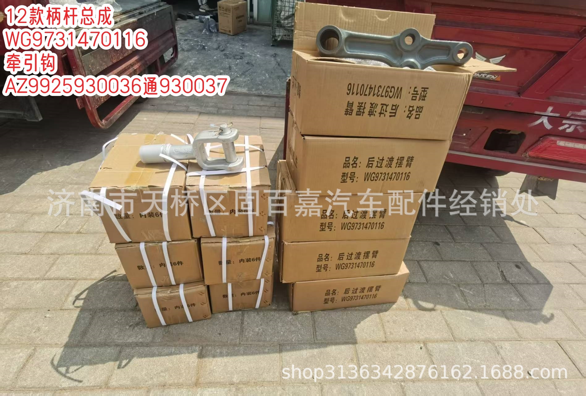 Az9925930036 Az9925930037 Towing Hook