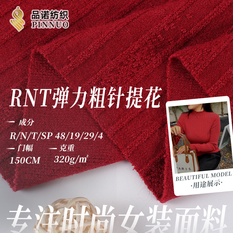 提花螺纹面料 粗针毛线涤棉弹力坑条罗纹布秋冬针织裙打底衫面料