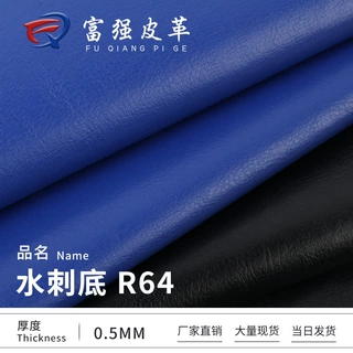 人造革定制 R64纹皮革水刺底pvc革笔记本套手机套鞋帽沙发坐垫革