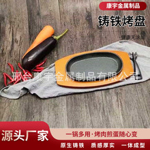 铸铁铁板烤盘圆形烤鱼盘牛排盘家用商用无涂层铸铁烤盘电燃气通用