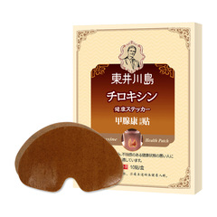 甲腺康貼甲狀腺貼膏頸部貼甲腺康膏脖子腋下甲狀腺貼改甲腺膏貼