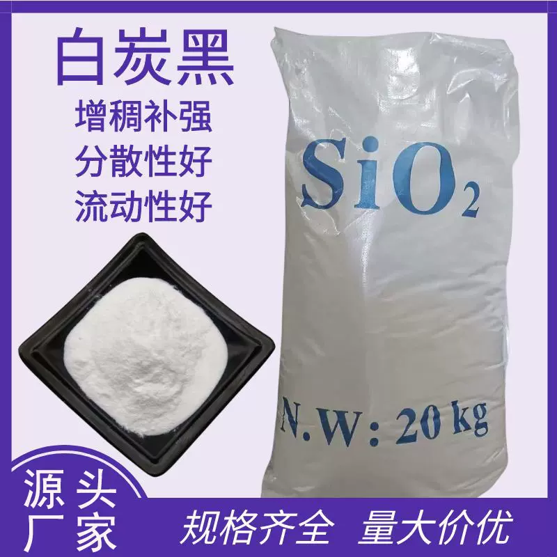 气相法白炭黑油漆涂料增稠补强橡胶树脂填充二氧化硅沉淀超细