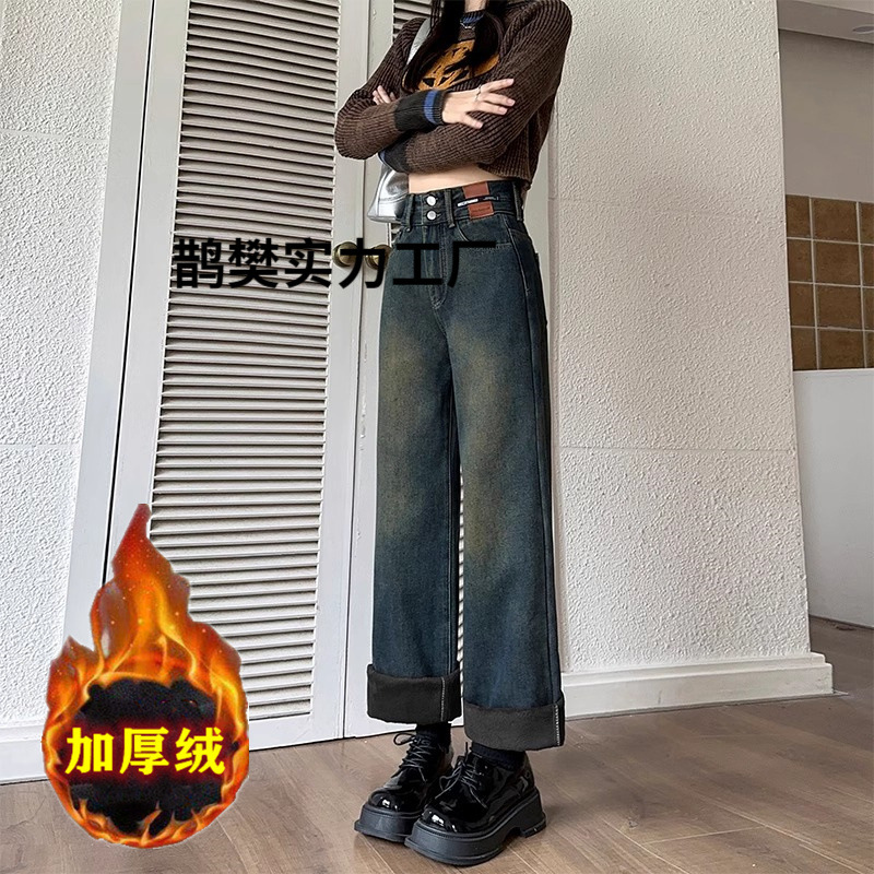 빈티지 기모 두꺼운 넓은 다리 청바지 여성의 2024 가을과 겨울 새로운 높은 허리 느슨한 슬리밍 스트레이트 롱 팬츠