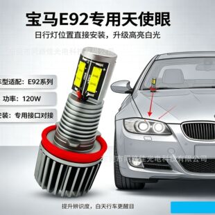 �羳�����m���BMW����ʹ���RE92  E93   H8 120W LED��ʹ���F��