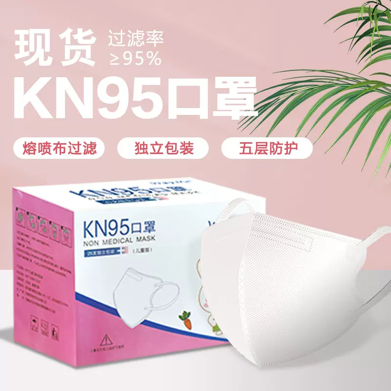 KN95儿童防护口罩独立包装5层防护透气3-12岁学生n95口罩现货批发
