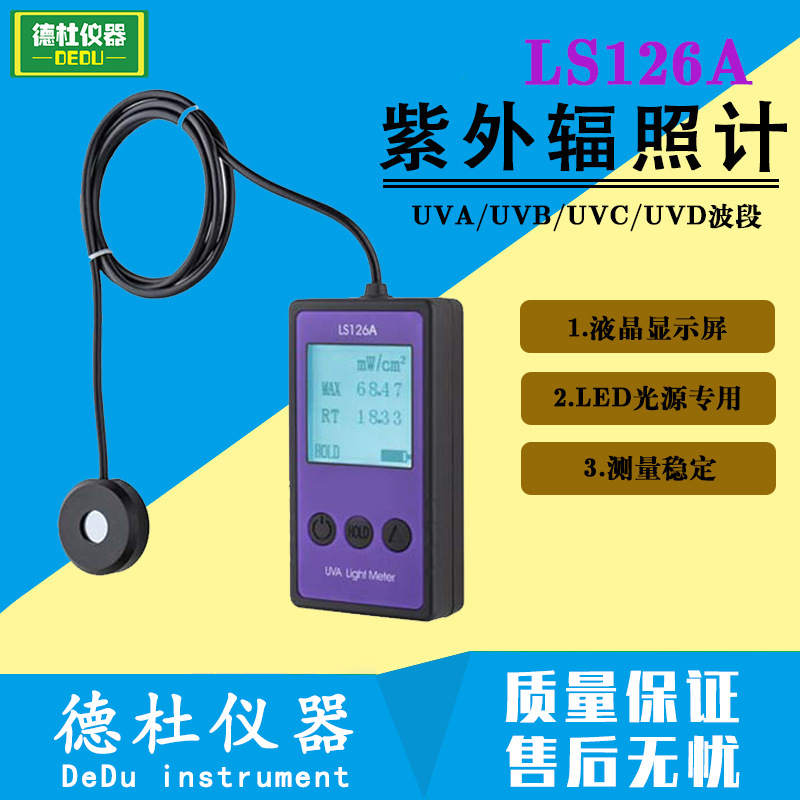 供应-LS126A紫外辐照计 太阳紫外辐射仪