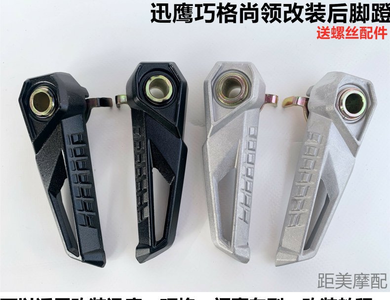 Motorcycle Electric Vehicle Pedals for Lixing Qiaogefu Xunying 125 Feixuan Bws Pedal Modification