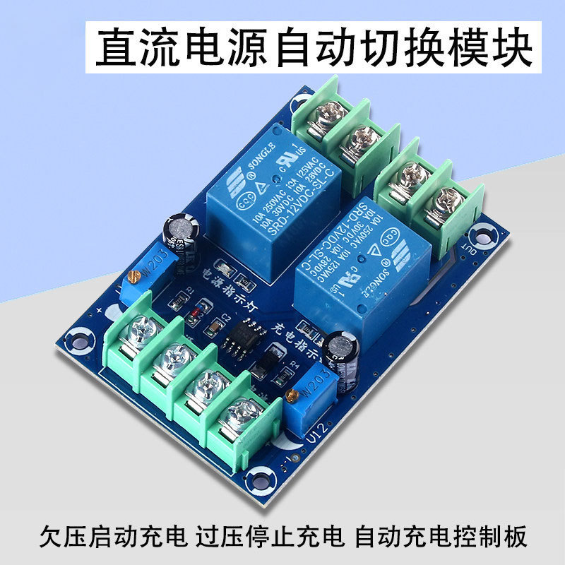 Automatic Power Switching Module, Power Outage Switching to Battery Supply, Automatic Charging Control Board, Emergency Circuit Breaker