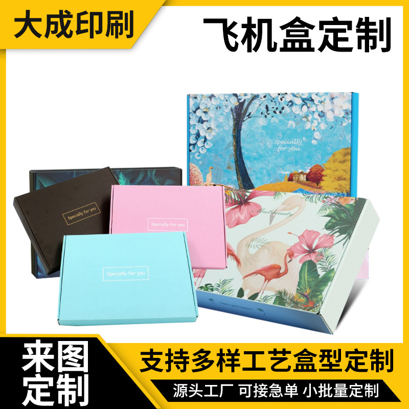 彩色飞机盒批发白色内衣彩盒饰品快递服装包装盒折叠纸盒定制厂家