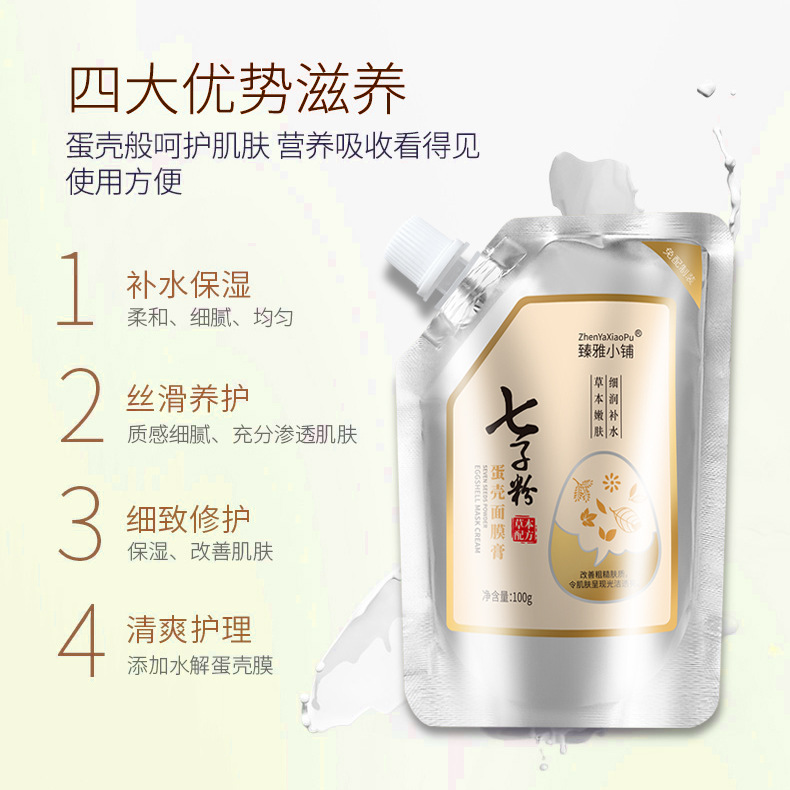 工廠臻雅小鋪七子粉軟膜粉美容院專用中草本植物藥養顏塗抹面膜七