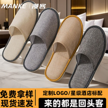 一次性拖鞋酒店专用加厚防滑棉麻布美容院宾馆民宿酒店民宿专用