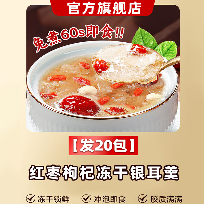 [20팩 발송] 붉은 대추와 구기자 동결건조 흰목이 수프 (0개 추가)