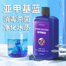 亚甲基蓝溶液新鱼缸亚甲基蓝净水霉炸麟烂尾消杀观赏鱼用检疫白点