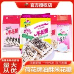 荷花牌米花糖重庆特产江津368g450g600g精制油酥零食糯米糕点小吃