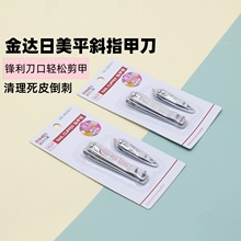 金达日美平斜指甲刀吸卡套装刀刃锋利死皮倒刺轻松清理剪甲不费力