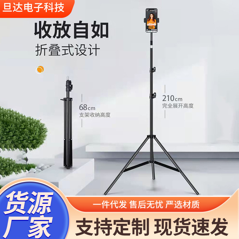 Mobile phone live support 1.6/2.1 m thermometer folding tripod floor photography live beauty tripod