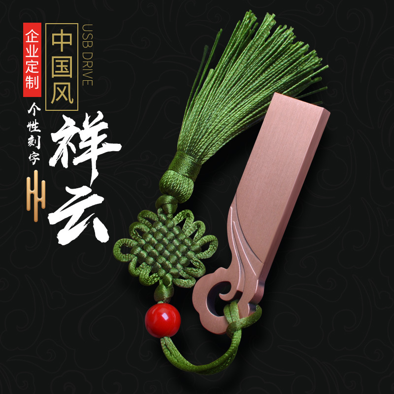 祥云u盘16g礼品U盘定制优盘商务广告招标高速存储盘64g32闪存usb