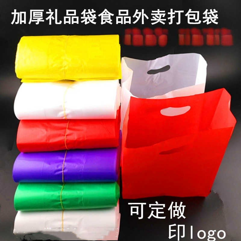 加厚红黄白绿紫彩色餐饮食品外卖打包礼品购物服装塑料袋子可定