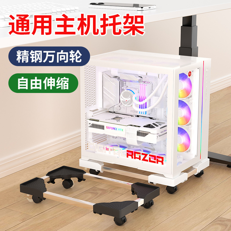 Computer host bracket retractable bracket office universal movable universal wheel heightening chassis heat dissipation base
