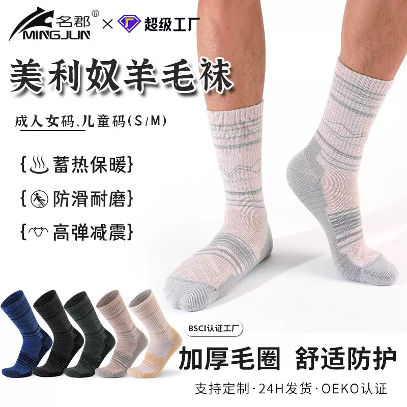 美利奴羊毛袜中筒加厚毛巾底徒步运动袜男女秋冬户外保暖雪地袜子